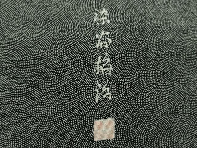 平和屋着物●伝統工芸士　染谷梅治　江戸小紋　鮫小紋柄　黒地　正絹　逸品　DABG8685ps