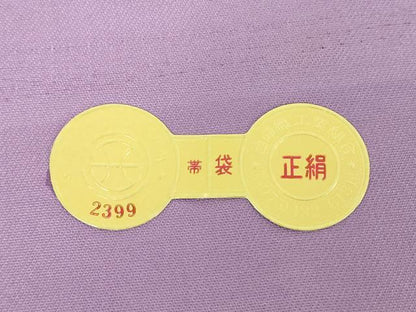 平和屋着物▼西陣　御薗織物謹製　六通柄袋帯　雲取り桜　銀糸　証紙付き　正絹　逸品　DABG8721ps