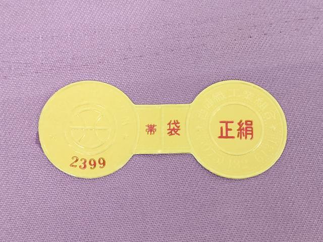 平和屋着物▼西陣　御薗織物謹製　六通柄袋帯　雲取り桜　銀糸　証紙付き　正絹　逸品　DABG8721ps