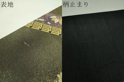 平和屋着物▼六通柄袋帯　唐織　有職源鎧　金糸　正絹　逸品　DABG8770ps