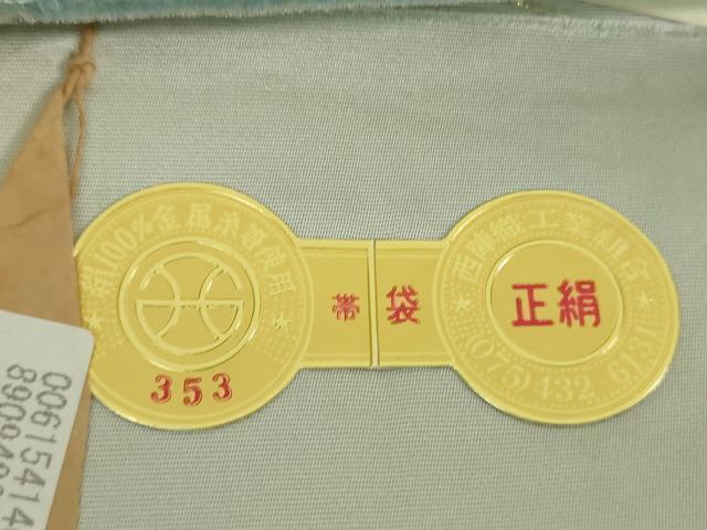 平和屋着物▼西陣　高島織物謹製　六通柄袋帯　華文にのしの舞い　金彩本金　証紙付き　正絹　逸品　未使用　DABG8807ps