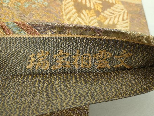 平和屋着物▼六通柄袋帯　輝煌綴　瑞宝相相雲文　金糸　正絹　逸品　DABG8895ps