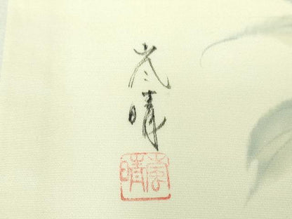 平和屋着物▼藤井嵐晴　九寸名古屋帯　手描き　枝花文　正絹　逸品　DABG8937ps