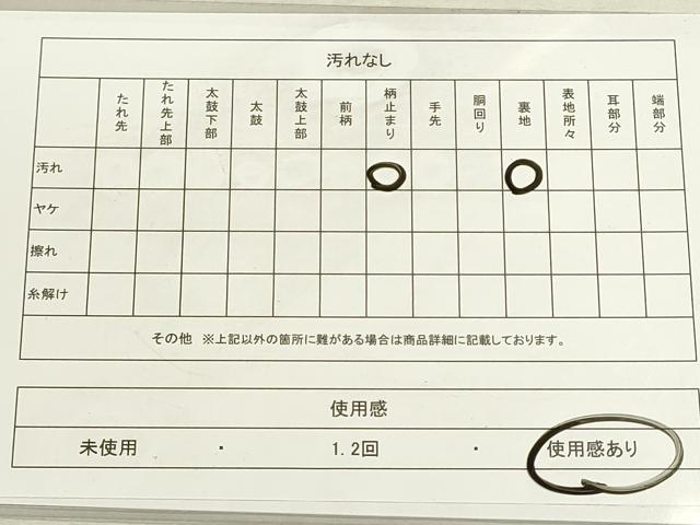 平和屋着物◎六通柄袋帯　初音絵巻文　プラチナ箔　正絹　逸品　DABG9020we