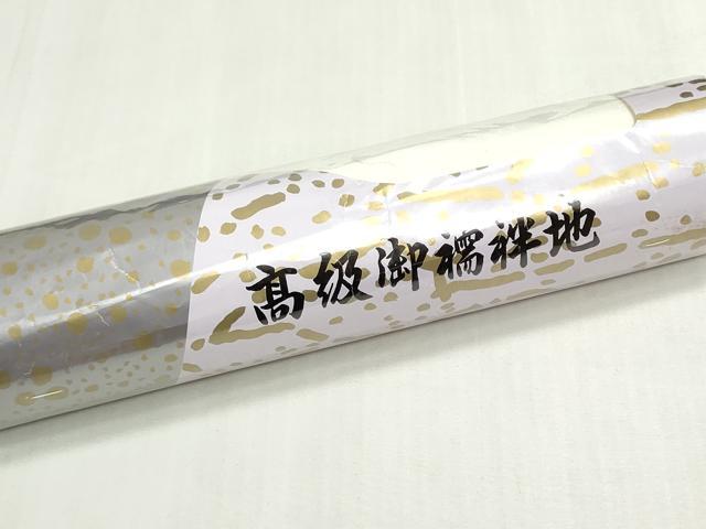 平和屋着物▼長襦袢　反物　着尺　雲取り地紋　生成り色　逸品　未使用　DABG9048we