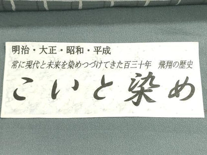 平和屋着物●創業明治元年、京の老舗【小糸染芸】　小糸敏夫　小紋　反物　着尺　こいと染　格子　証紙付き　逸品　未使用　DABG9062we