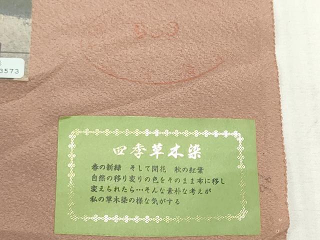 平和屋着物▼色無地　反物　着尺　共八掛付き　四季草木染　水柿色　逸品　未使用　DABG9091we