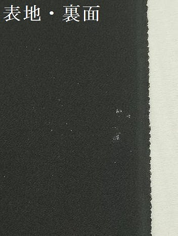 平和屋着物▼黒紋付　黒反物　着尺　泥染黒　証紙付き　逸品　未使用　DABG9092we