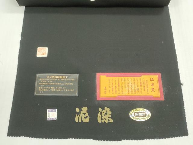 平和屋着物▼黒紋付　黒反物　着尺　泥染黒　証紙付き　逸品　未使用　DABG9092we