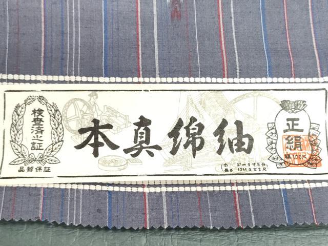 平和屋着物▼大真綿紬　反物　着尺　縞　証紙付き　逸品　未使用　DABG9122we