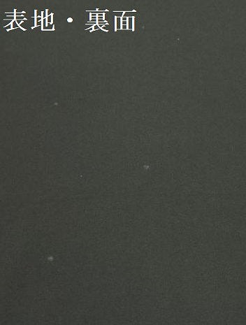 平和屋着物▼黒紋付　黒反物　着尺　逸品　未使用　DABG9149we