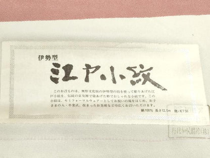平和屋着物▼江戸小紋　反物　着尺　伊勢型　鮫小紋柄　証紙付き　逸品　未使用　DABG9159we