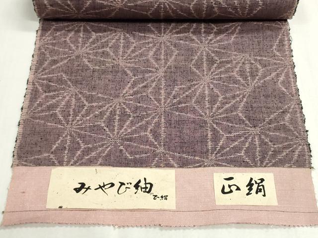 平和屋着物▼みやび紬　反物　着尺　麻の葉文様　証紙付き　逸品　未使用　DABG9164we