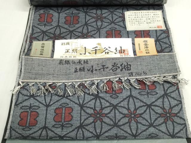 平和屋着物▼小千谷紬　反物　着尺　亀甲花文　証紙付き　逸品　未使用　DABG9177we