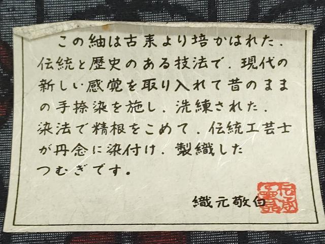 平和屋着物▼小千谷紬　反物　着尺　亀甲花文　証紙付き　逸品　未使用　DABG9177we