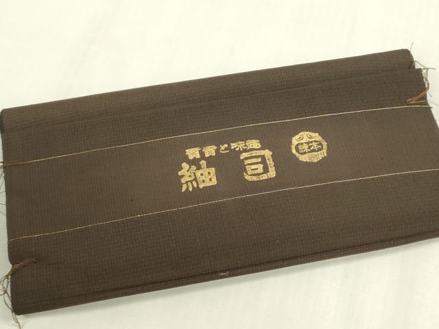 平和屋着物▼紬　反物　着尺　格子　逸品　未使用　DABG9237we
