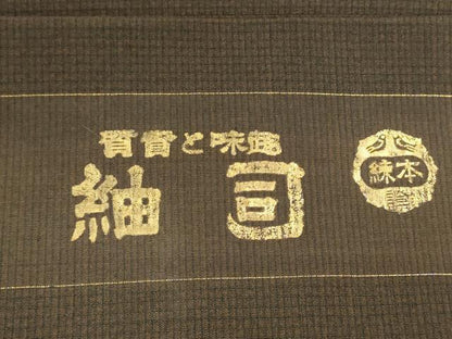 平和屋着物▼紬　反物　着尺　格子　逸品　未使用　DABG9237we