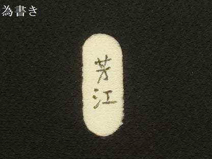平和屋着物▼黒紋付　黒生地　解き反物　着尺　逸品　DABG9253we