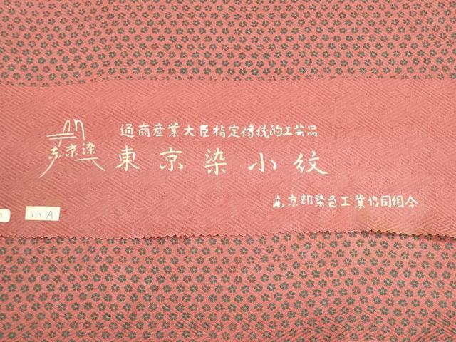平和屋着物▼江戸小紋　反物　着尺　東京染　小花尽くし　逸品　未使用　DABG9269we