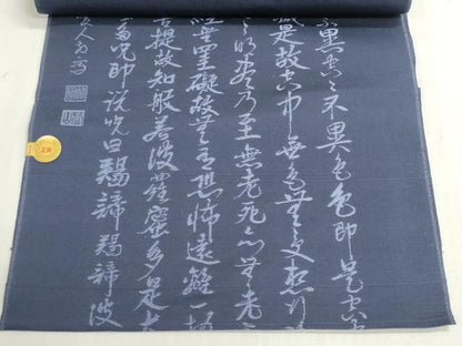 平和屋着物▼西陣　平井織物謹製　名古屋帯　帯反物　般若心経　藍鉄色　証紙付き　逸品　未使用　DABG9294we