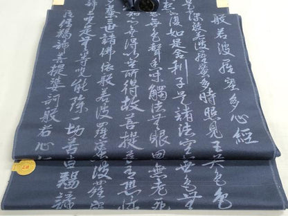 平和屋着物▼西陣　平井織物謹製　名古屋帯　帯反物　般若心経　藍鉄色　証紙付き　逸品　未使用　DABG9294we