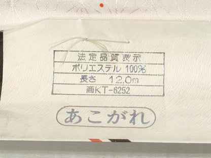 平和屋着物▼長襦袢　反物　着尺　舞花文　暈し染め　未使用　DABG9305we