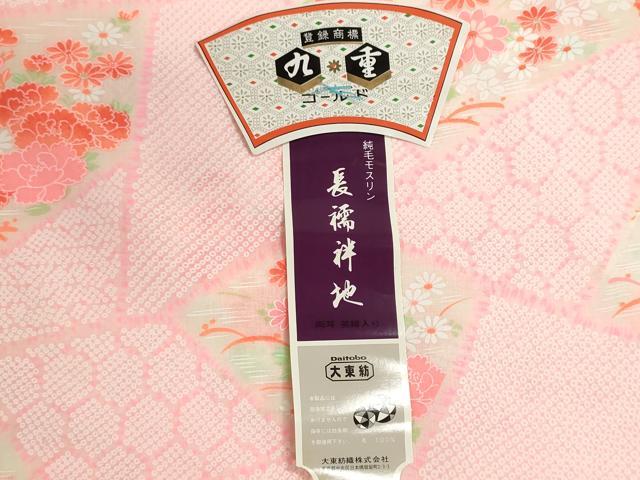 平和屋着物▼長襦袢　反物　着尺　鹿の子切嵌花文　未使用　DABG9308we