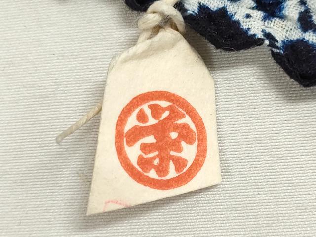 平和屋着物＊夏物　有松鳴海絞り　浴衣　反物　着尺　湯のし前　三浦絞り　証紙付き　綿　逸品　未使用　DABG9315we