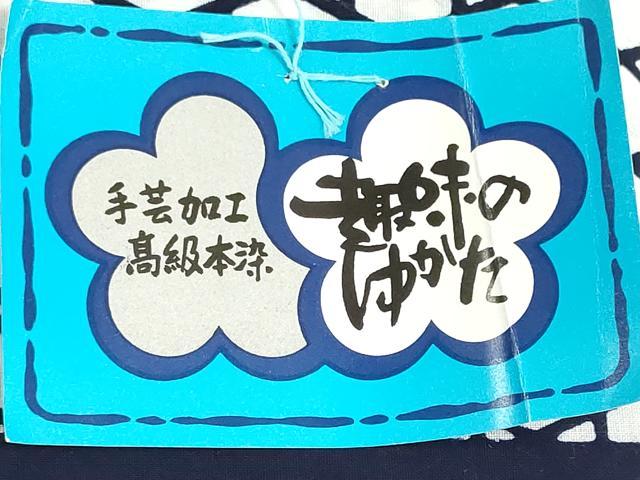 平和屋着物＊夏物　浴衣　反物　着尺　四股名　相撲　力士　大乃国　蛇籠源氏車文　綿　未使用　DABG9327we