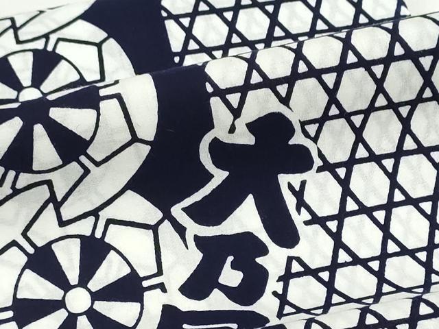 平和屋着物＊夏物　浴衣　反物　着尺　四股名　相撲　力士　大乃国　蛇籠源氏車文　綿　未使用　DABG9327we