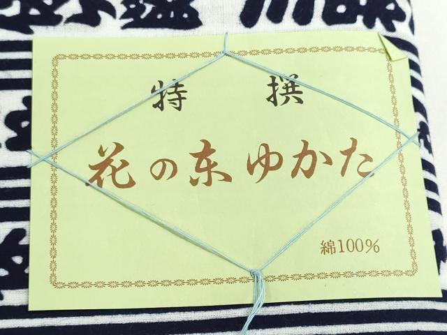 平和屋着物＊夏物　浴衣　反物　着尺　四股名　相撲　力士　北天佑　三保ヶ関　綿　未使用　DABG9328we