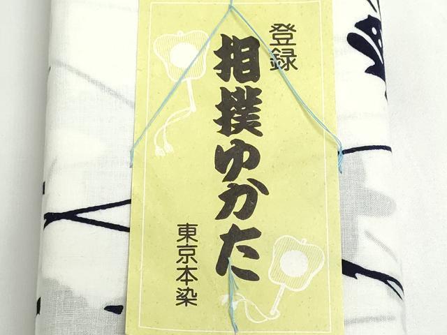 平和屋着物＊夏物　浴衣　反物　着尺　東京本染　四股名　相撲　力士　大徹　燕　綿　未使用　DABG9335we