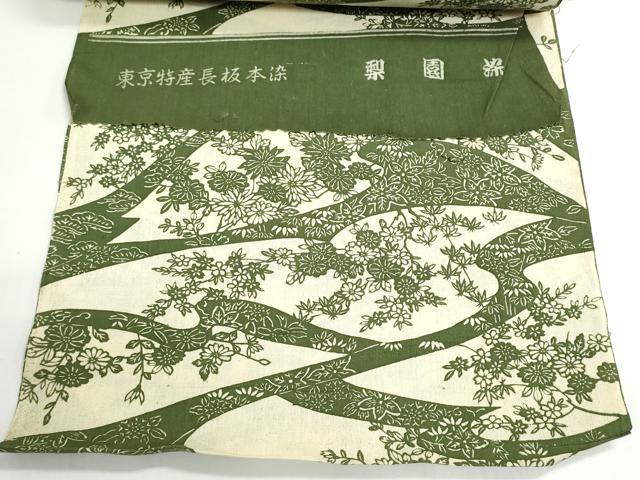 平和屋着物＊夏物　浴衣　反物　着尺　東京特産長板本染　梨園染　枝花文　綿　逸品　未使用　DABG9352we