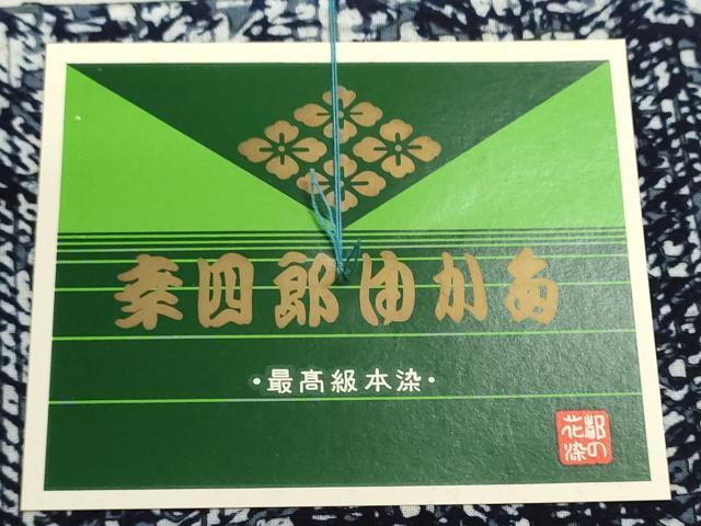 平和屋着物＊夏物　浴衣　九代目　松本幸四郎　反物　着尺　本染　注染　抽象文様　綿　逸品　未使用　DABG9360we