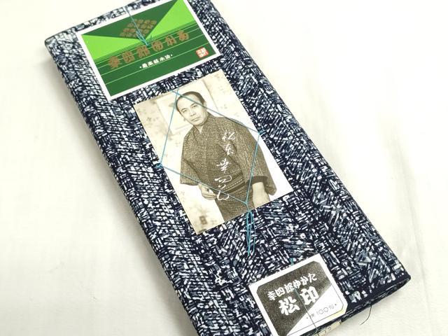 平和屋着物＊夏物　浴衣　九代目　松本幸四郎　反物　着尺　本染　注染　抽象文様　綿　逸品　未使用　DABG9360we