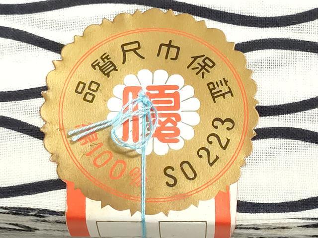 平和屋着物＊夏物　浴衣　反物　着尺　注染　立涌文　綿　逸品　未使用　DABG9362we