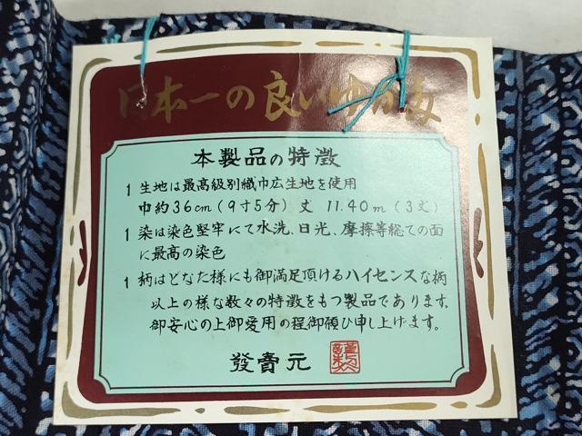 平和屋着物＊夏物　浴衣　反物　着尺　注染　十八番染　変わり横段文　証紙付き　綿　逸品　未使用　DABG9367we