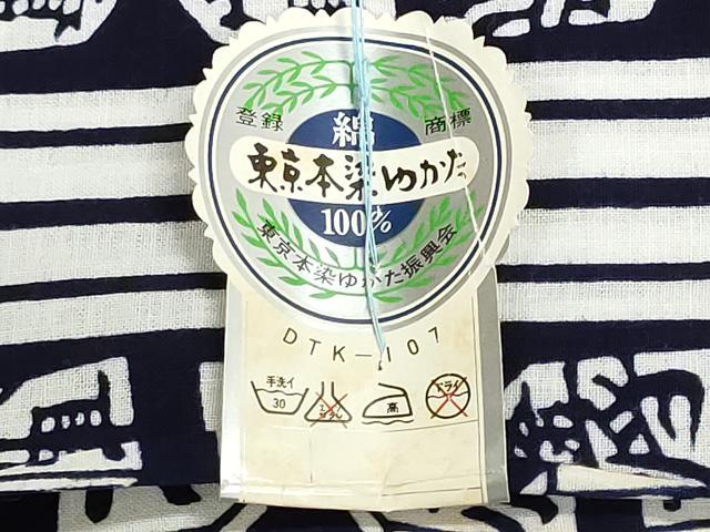 平和屋着物＊夏物　浴衣　反物　着尺　注染　みそぎ染　将棋駒　綿　逸品　未使用　DABG9371we
