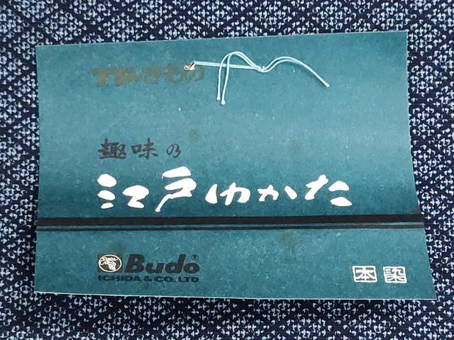 平和屋着物＊夏物　男性　浴衣　反物　着尺　鹿の子菱文　大丸扱い　綿　未使用　DABG9380we