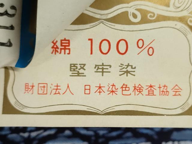 平和屋着物＊夏物　男性　浴衣　反物　着尺　堅牢染　注染　幾何学文様　綿　逸品　未使用　DABG9383we