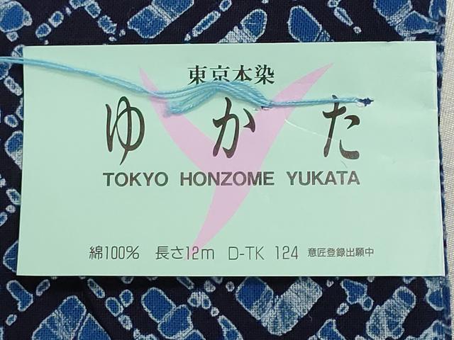 平和屋着物＊夏物　男性　浴衣　反物　着尺　東京本染　注染　菱　綿　逸品　未使用　DABG9388we