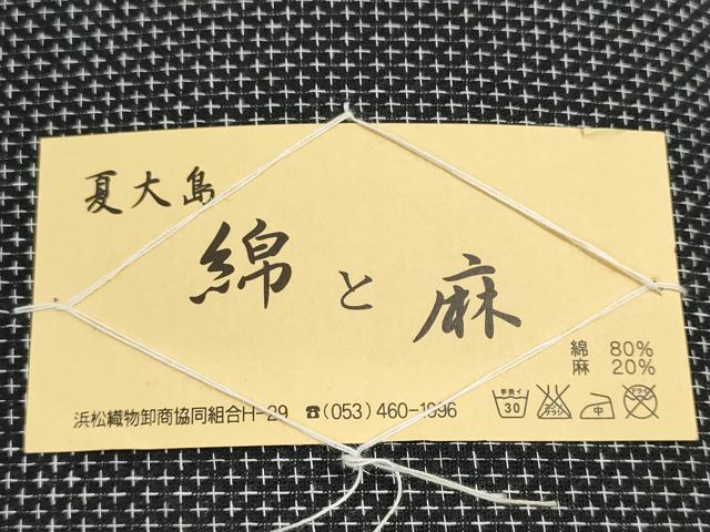 平和屋着物＊夏物　男性　小紋・浴衣兼用　夏大島　反物　着尺　絣文様　証紙付き　綿麻　逸品　未使用　DABG9426we