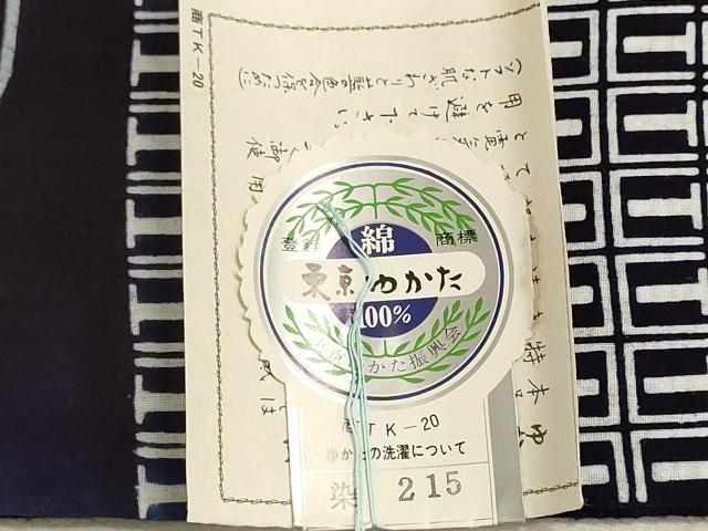 平和屋着物＊夏物　浴衣　反物　着尺　古代民芸　注染　幾何学文様　証紙付き　綿　逸品　未使用　DABG9433we