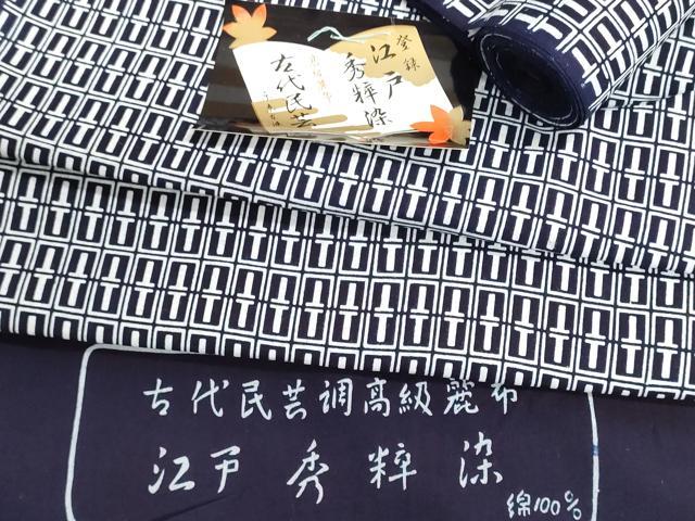 平和屋着物＊夏物　浴衣　反物　着尺　古代民芸　注染　幾何学文様　証紙付き　綿　逸品　未使用　DABG9433we