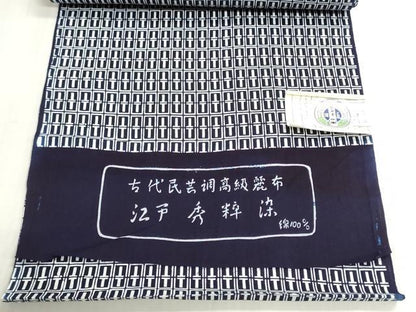 平和屋着物＊夏物　浴衣　反物　着尺　古代民芸　注染　幾何学文様　証紙付き　綿　逸品　未使用　DABG9433we