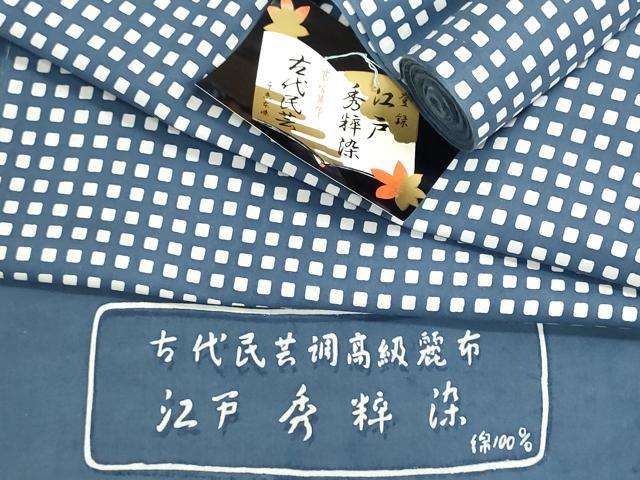 平和屋着物＊夏物　浴衣　反物　着尺　注染　格子　綿　逸品　未使用　DABG9443we