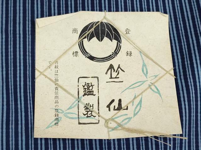 平和屋着物＊夏物　竺仙鑑製　浴衣　反物　着尺　縞　証紙付き　綿　逸品　未使用　DABG9456we