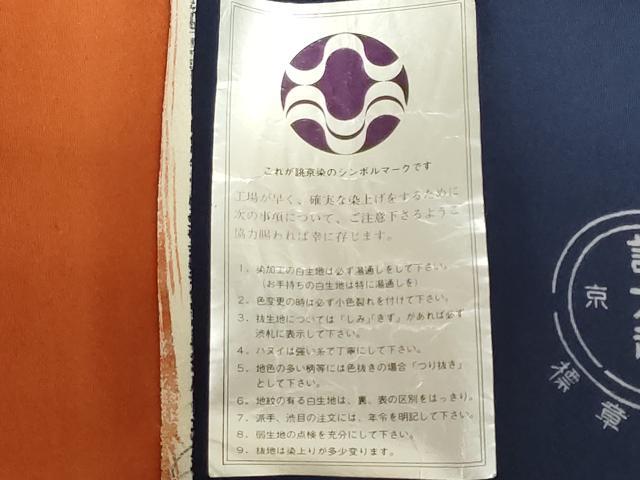 平和屋着物▼柄見本　反物　京誂友禅　ろうけつ染め　陽光　リメイク生地　材料　逸品　未使用　DABG9475we