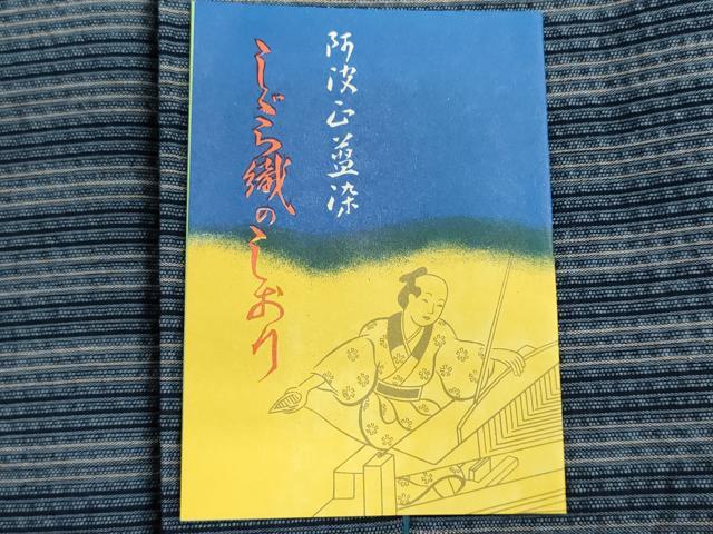 平和屋着物＊夏物　阿波しじら織　浴衣　反物　着尺　正藍染　縞　証紙付き　綿　逸品　未使用　DABG9487we