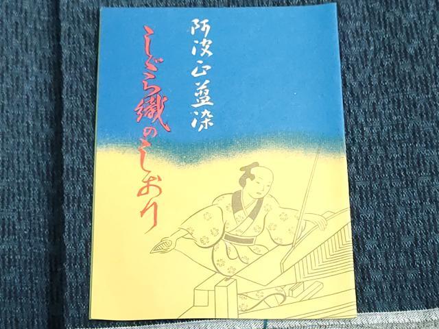 平和屋着物＊夏物　阿波しじら織　浴衣　反物　着尺　正藍染　霞文　証紙付き　綿　逸品　未使用　DABG9488we